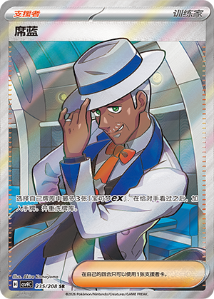 Cyrano 235 Stellar Crystal