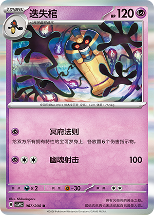 Cofagrigus 087 Stellar Crystal