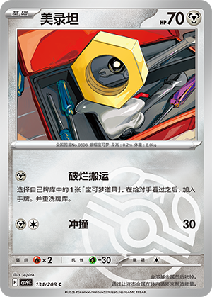 Meltan