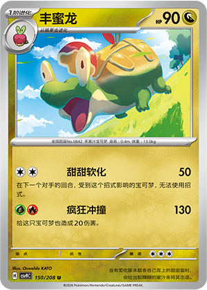 Appletun 150 Stellar Crystal