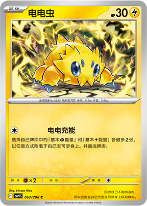 Joltik 063 Stellar Crystal