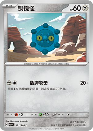 Bronzor 131 Stellar Crystal