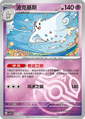 Togekiss