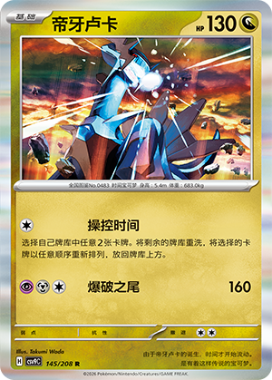 Dialga 145 Stellar Crystal