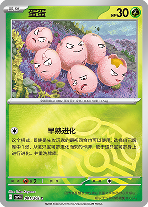 Exeggcute