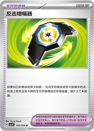 Counter Gain 190 Stellar Crystal
