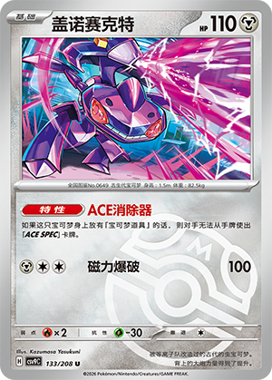 Genesect