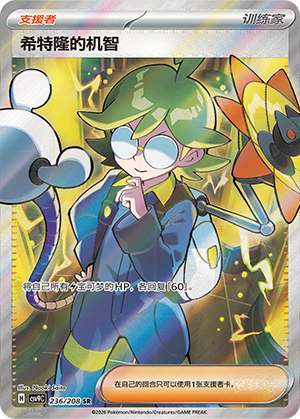 Clemont's Quick Wit 236 Stellar Crystal