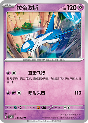 Latios 079 Stellar Crystal