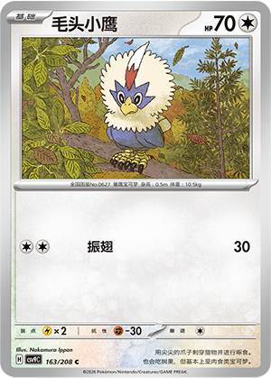 Rufflet 163 Stellar Crystal