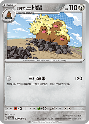 Alolan Dugtrio 129 Stellar Crystal