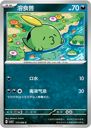 Gulpin 113 Stellar Crystal
