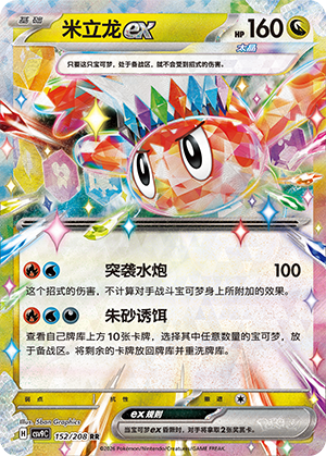 Tatsugiri ex 152 Stellar Crystal