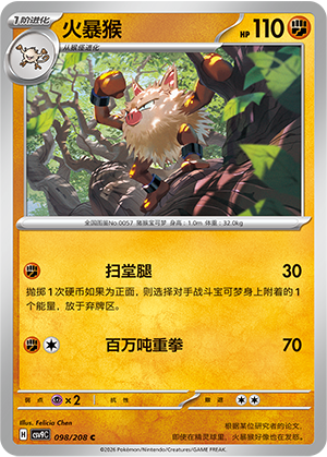 Primeape 098 Stellar Crystal