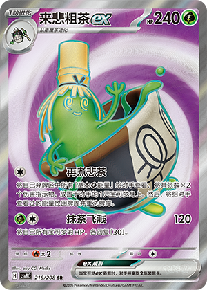Sinistcha ex 216 Stellar Crystal