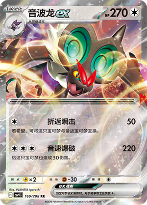 Noivern ex 169 Stellar Crystal