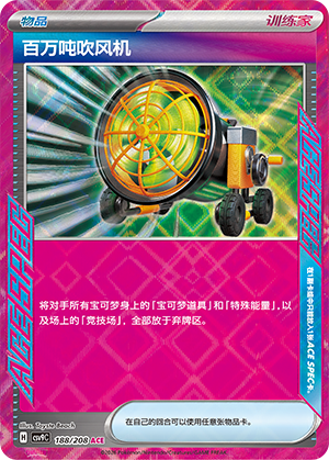 Megaton Blower 188 Stellar Crystal