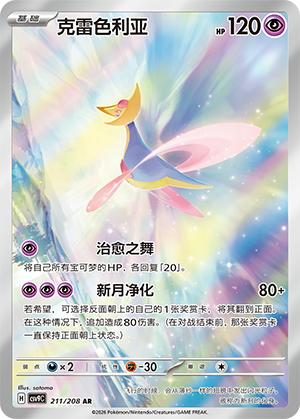 Cresselia (CSV9C)