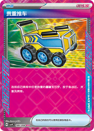 Precious Trolley 186 Stellar Crystal