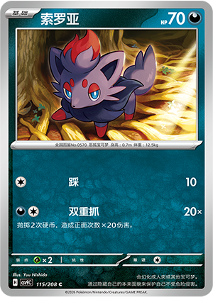 Zorua 115 Stellar Crystal