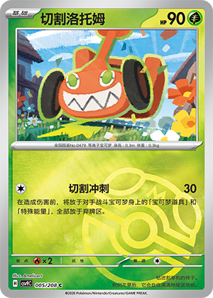 Mow Rotom