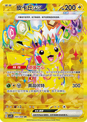 Pikachu ex (CSV9C)
