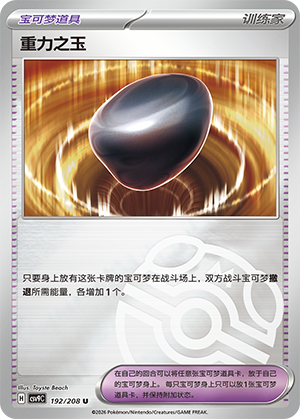 Gravity Gemstone