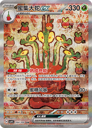 Hydrapple ex (CSV9C)