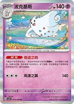 Togekiss 075 Stellar Crystal