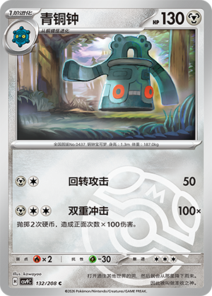 Bronzong