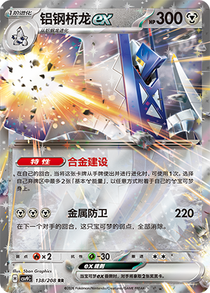 Archaludon ex 138 Stellar Crystal