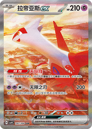 Latias ex (CSV9C)