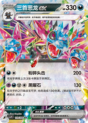 Hydreigon ex 119 Stellar Crystal