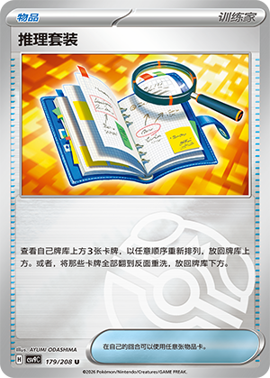 Deduction Kit