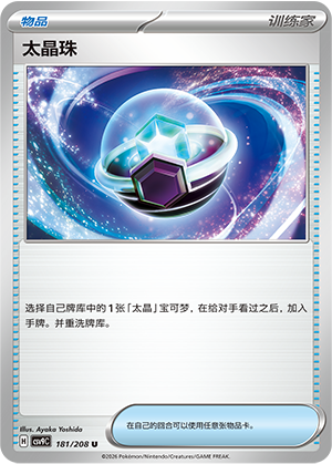 Tera Orb 181 Stellar Crystal