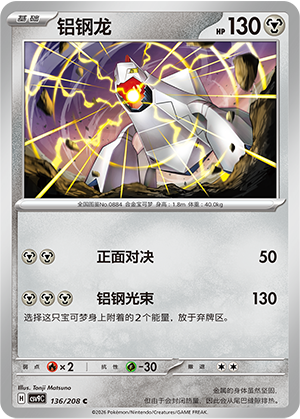 Duraludon 136 Stellar Crystal