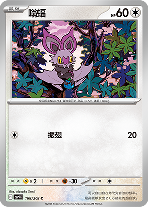 Noibat 168 Stellar Crystal