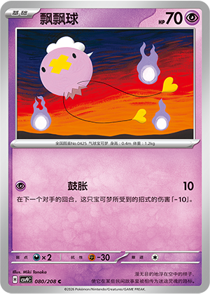 Drifloon 080 Stellar Crystal