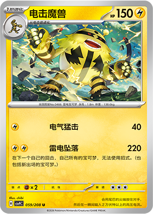 Electivire 059 Stellar Crystal
