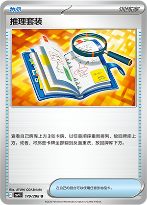 Deduction Kit 179 Stellar Crystal