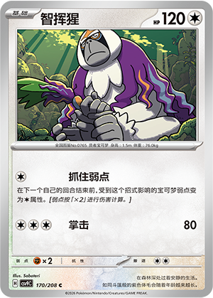 Oranguru 170 Stellar Crystal