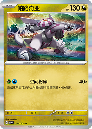 Palkia 146 Stellar Crystal