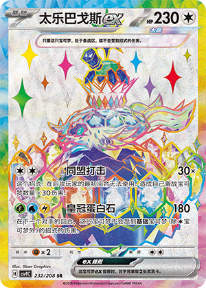 Terapagos ex 232 Stellar Crystal
