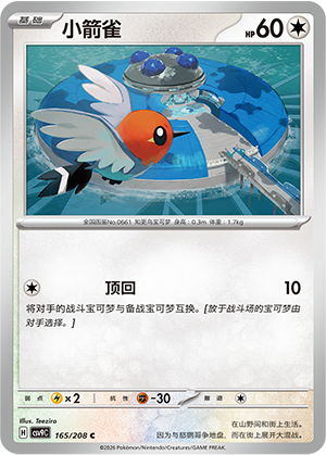 Fletchling 165 Stellar Crystal