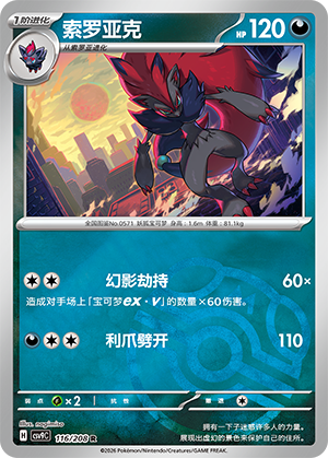 Zoroark
