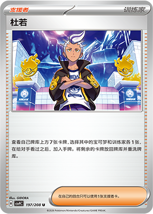 Drayton 197 Stellar Crystal