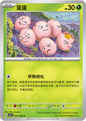 Exeggcute 001 Stellar Crystal