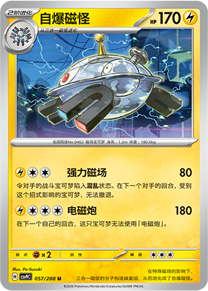 Magnezone 057 Stellar Crystal