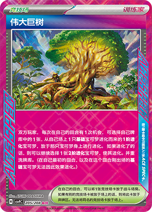 Grand Tree 205 Stellar Crystal