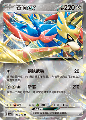 Zacian ex 139 Stellar Crystal
